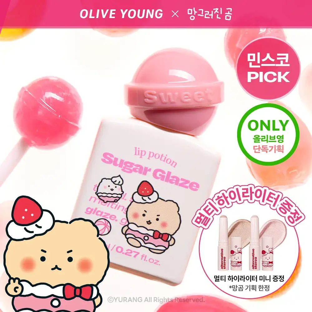 [망곰 콜라보] 얼터너티브스테레오 립 포션 슈가 글레이즈 틴트 8ml